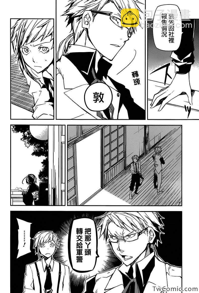 《文豪野犭》第9话 第14页