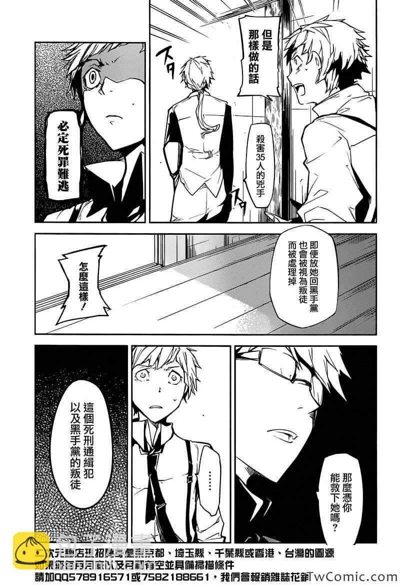 《文豪野犭》第9话 第15页
