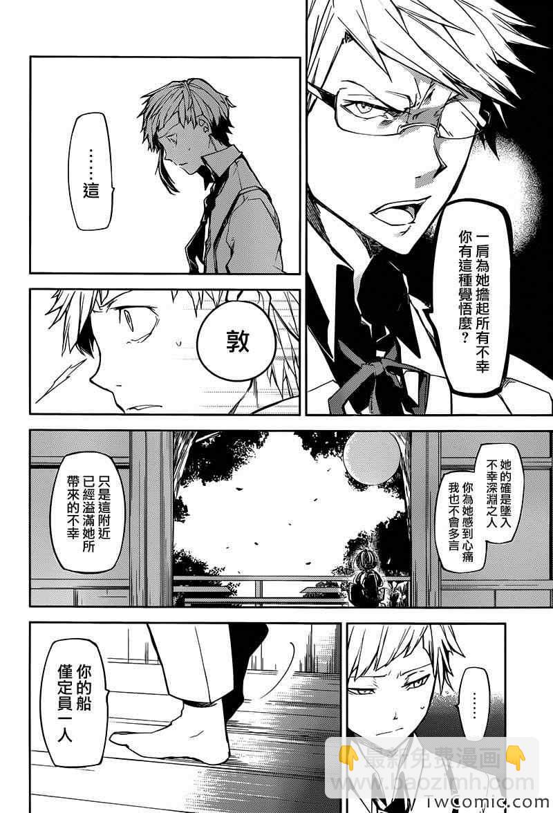 《文豪野犭》第9话 第16页