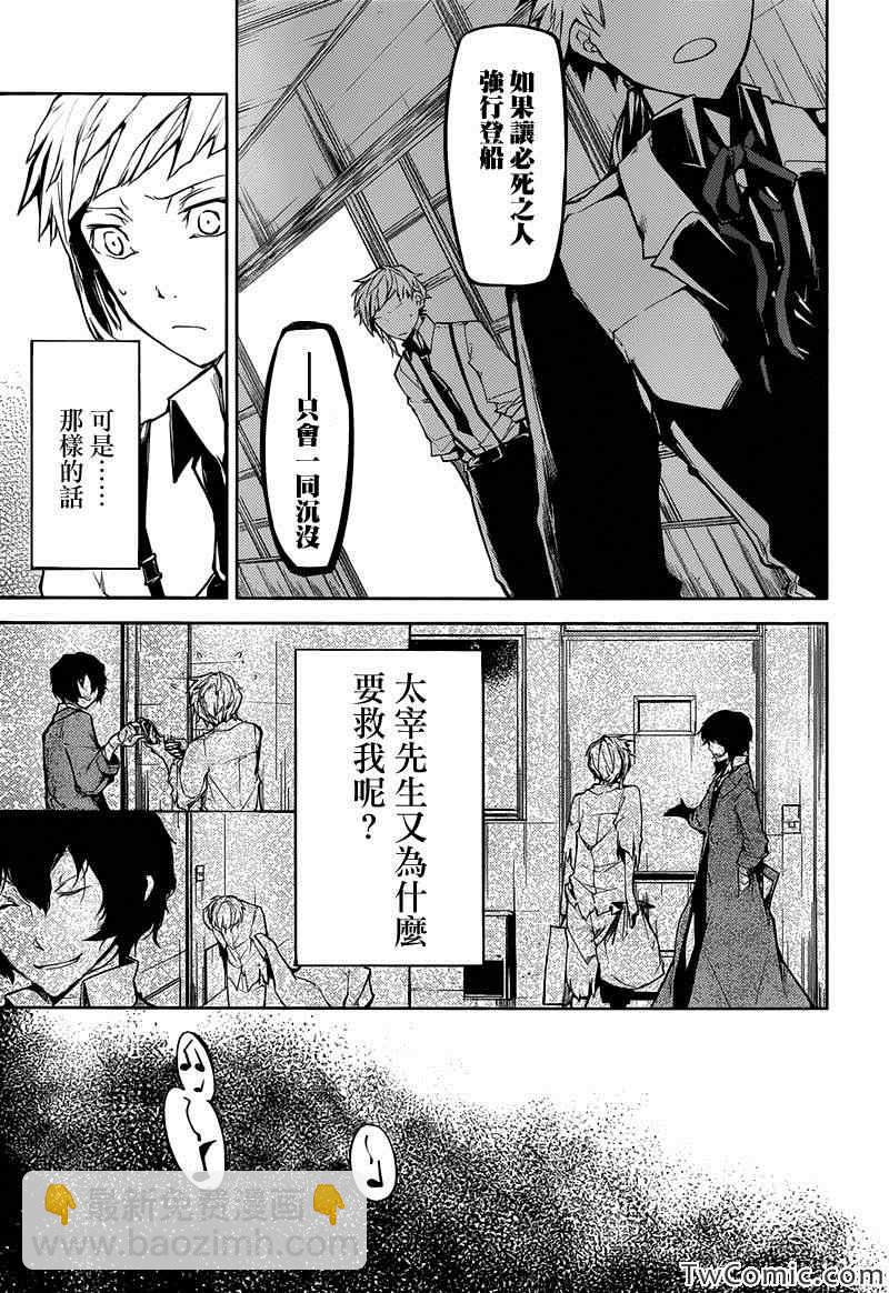 《文豪野犭》第9话 第17页