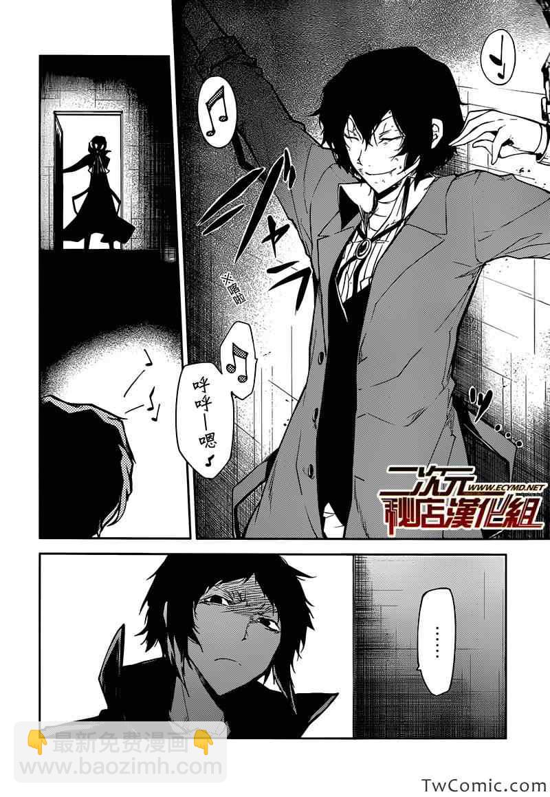 《文豪野犭》第9话 第18页