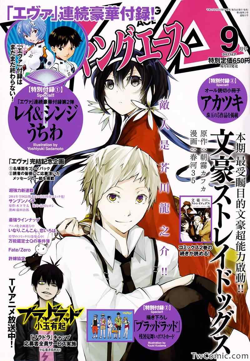 《文豪野犭》第9话 第1页