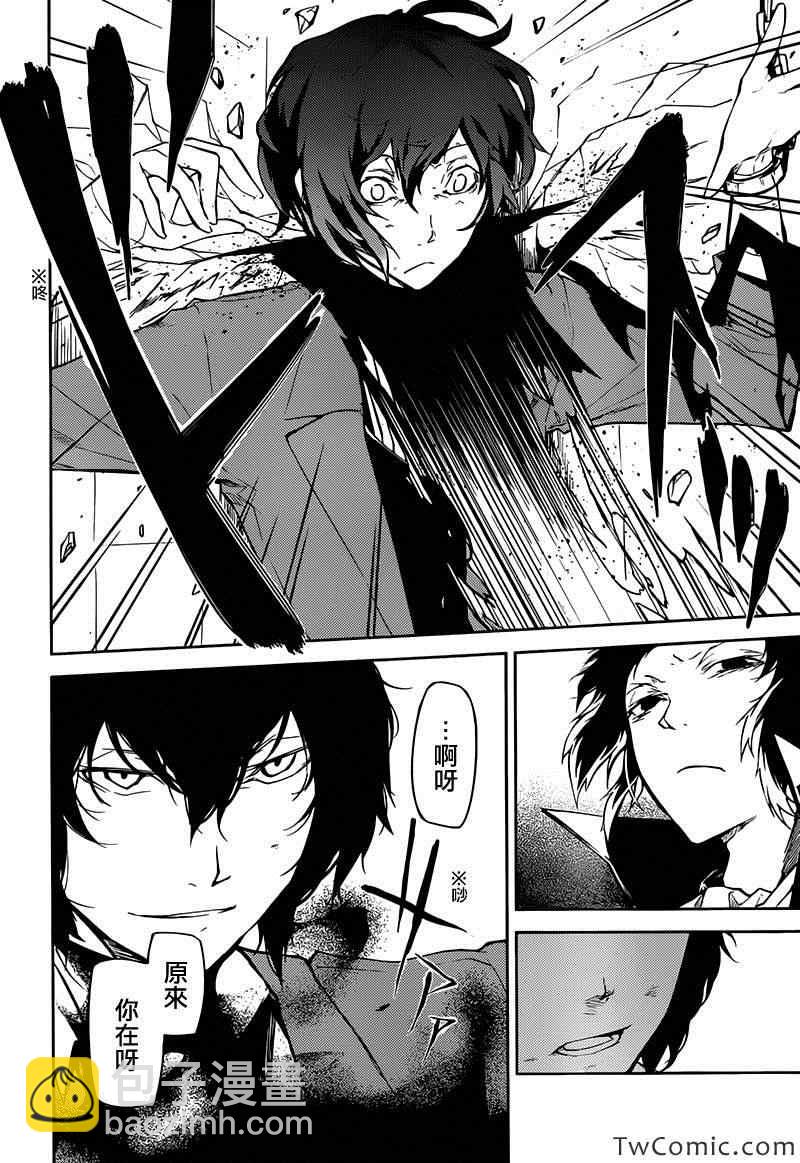 《文豪野犭》第9话 第20页