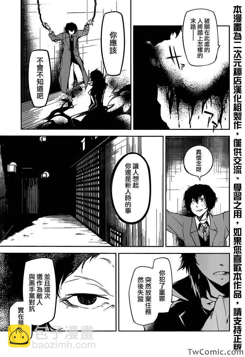 《文豪野犭》第9话 第21页