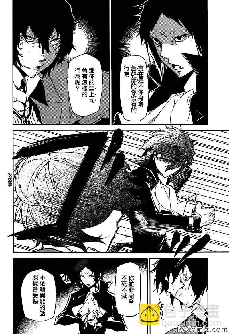 《文豪野犭》第9话 第22页