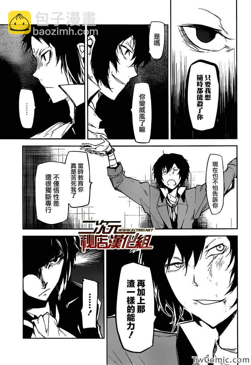 《文豪野犭》第9话 第23页