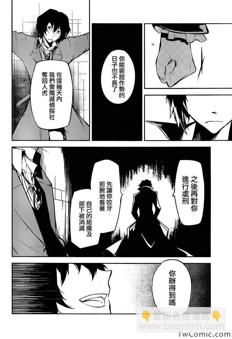 《文豪野犭》第9话 第24页