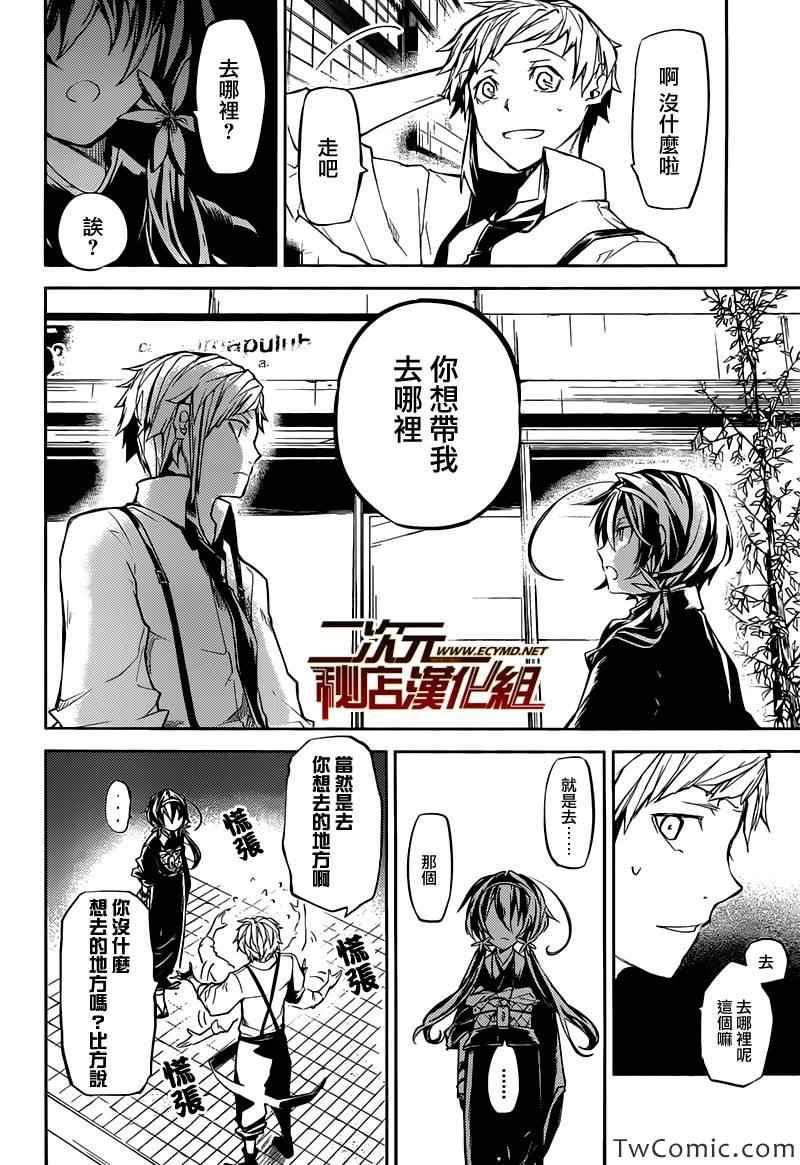 《文豪野犭》第9话 第28页