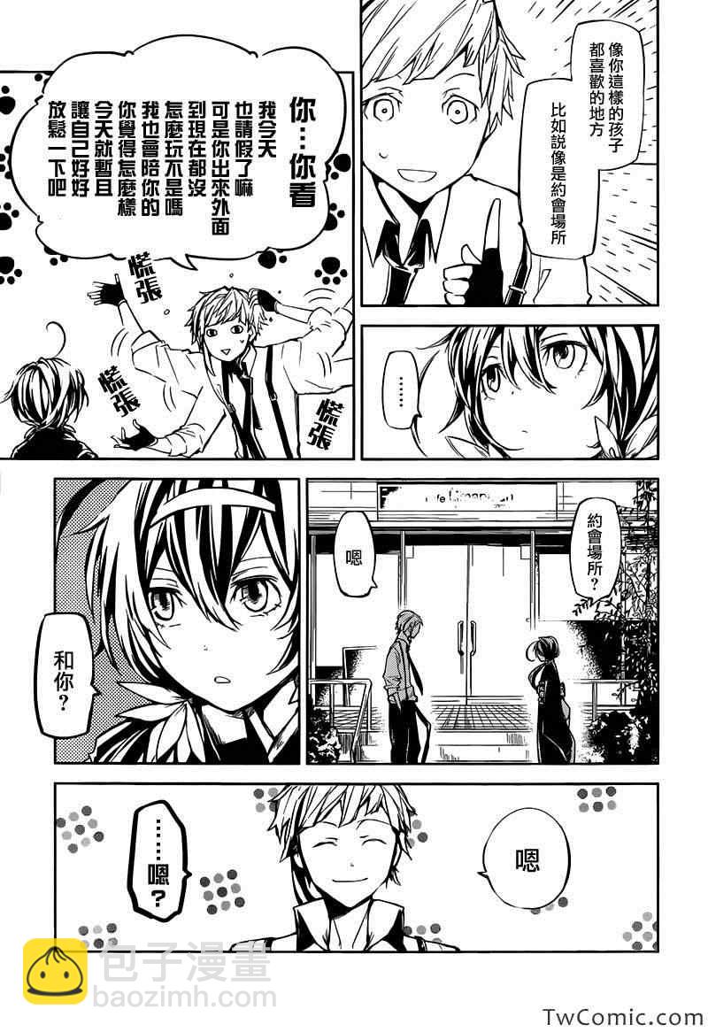 《文豪野犭》第9话 第29页