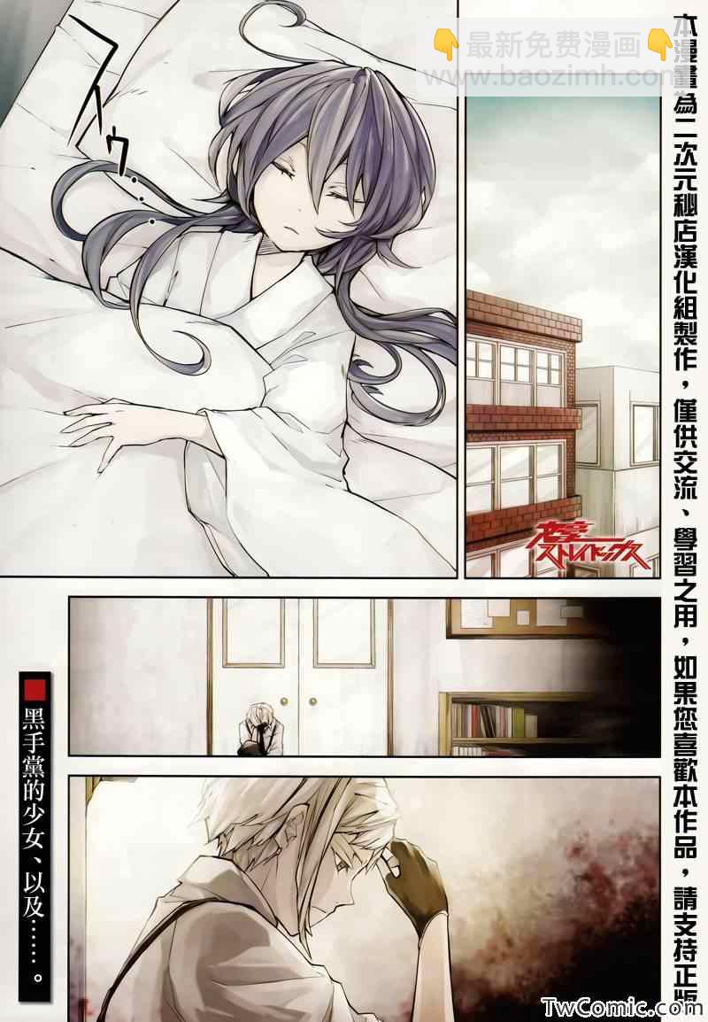 《文豪野犭》第9话 第2页
