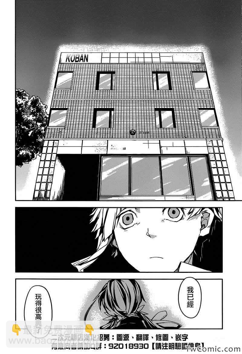 《文豪野犭》第9话 第34页