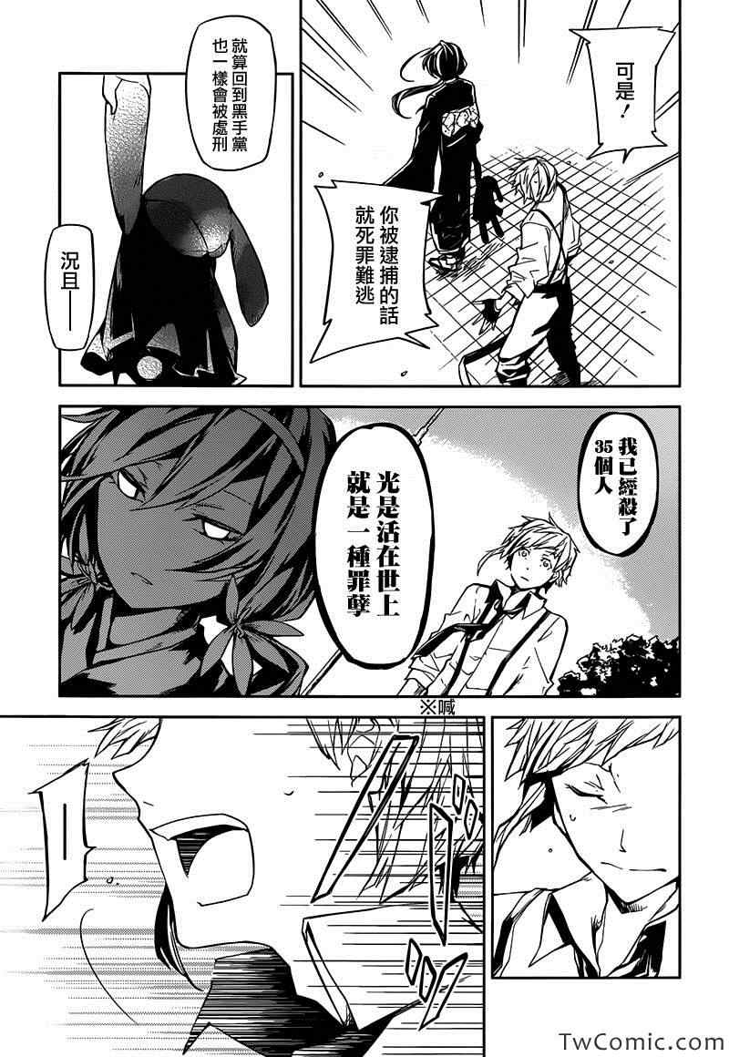 《文豪野犭》第9话 第35页