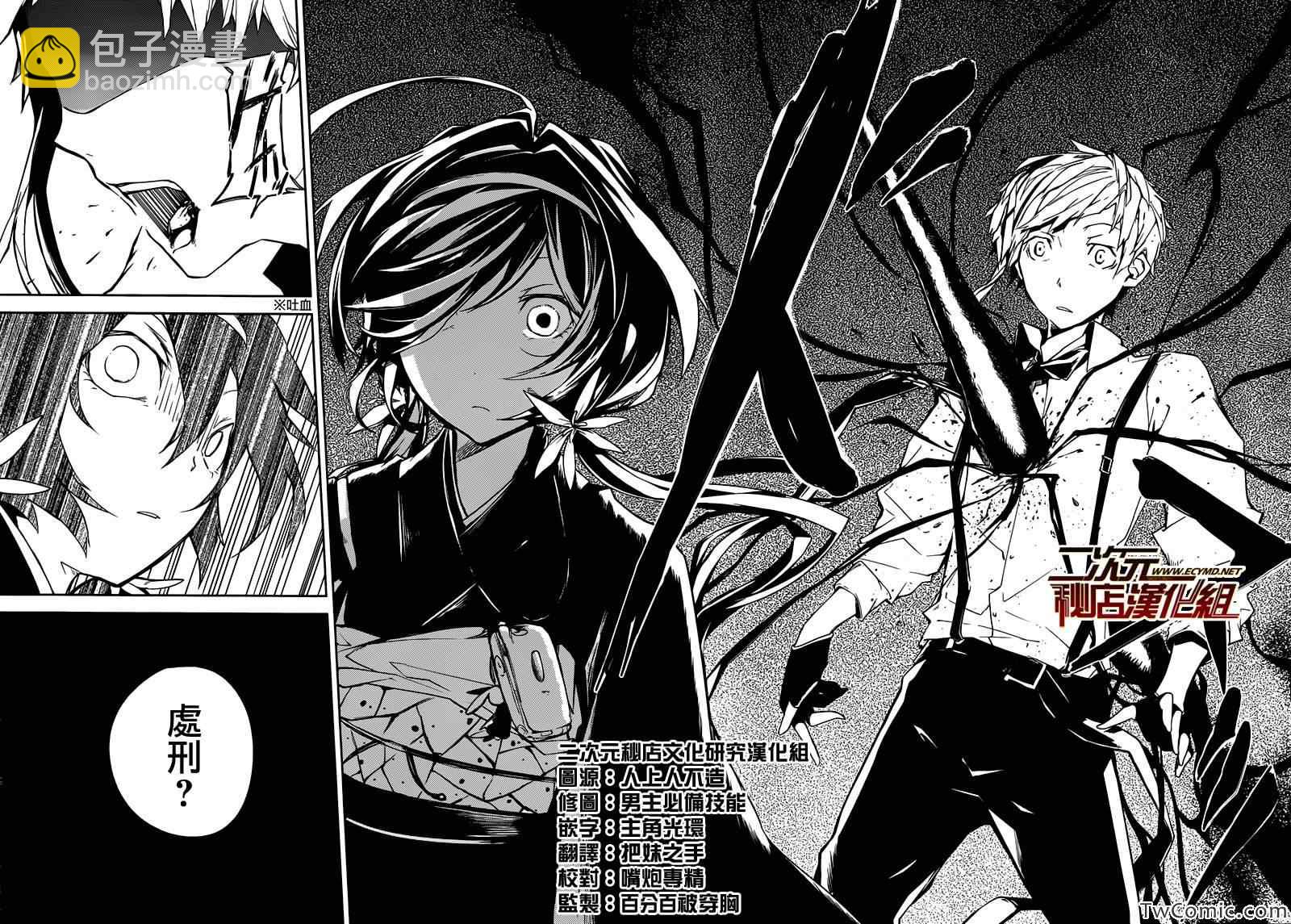 《文豪野犭》第9话 第36页
