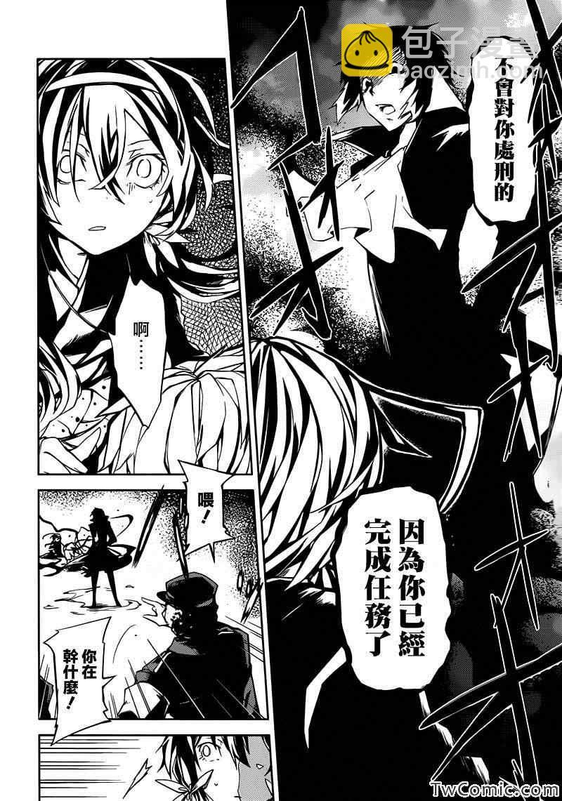 《文豪野犭》第9话 第37页