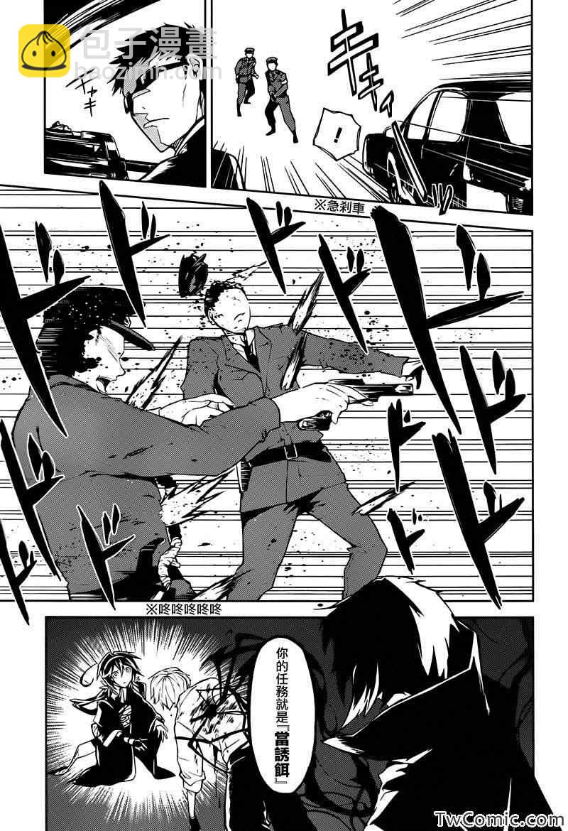 《文豪野犭》第9话 第38页