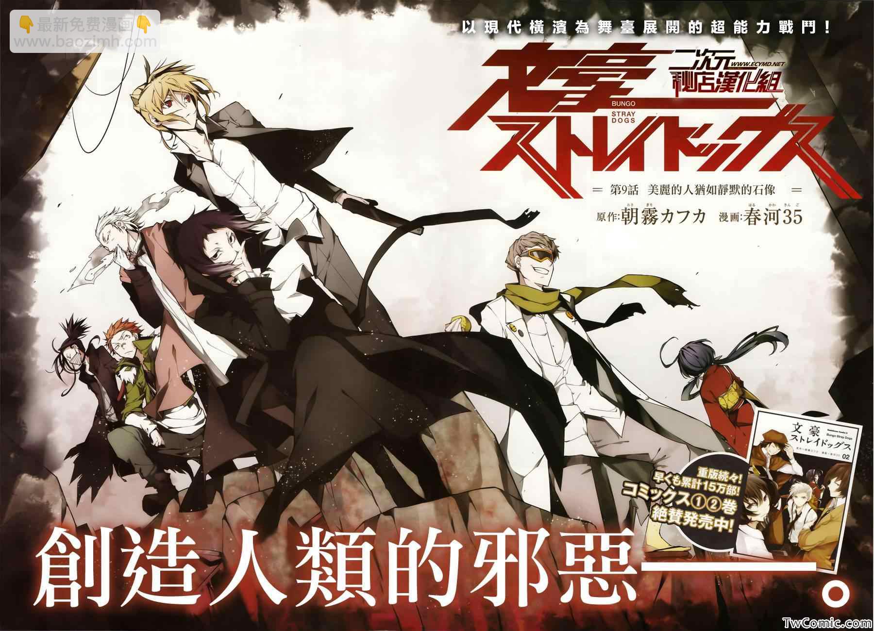 《文豪野犭》第9话 第3页