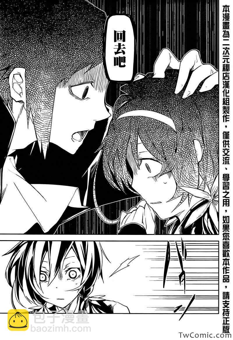 《文豪野犭》第9话 第40页