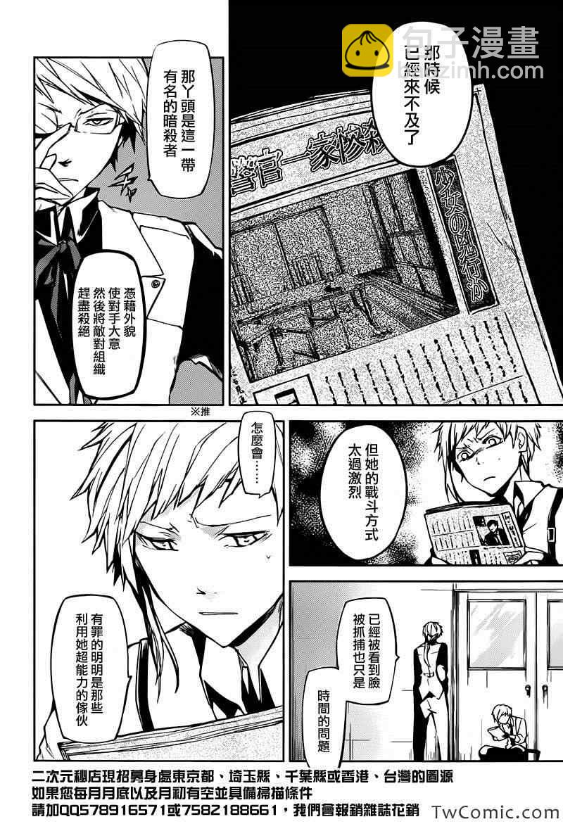 《文豪野犭》第9话 第5页