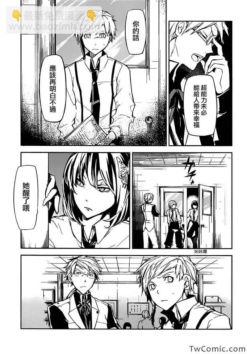 《文豪野犭》第9话 第6页