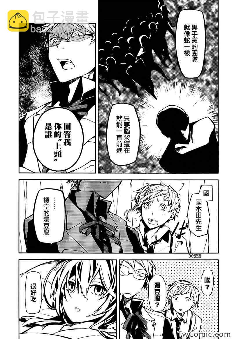 《文豪野犭》第9话 第8页