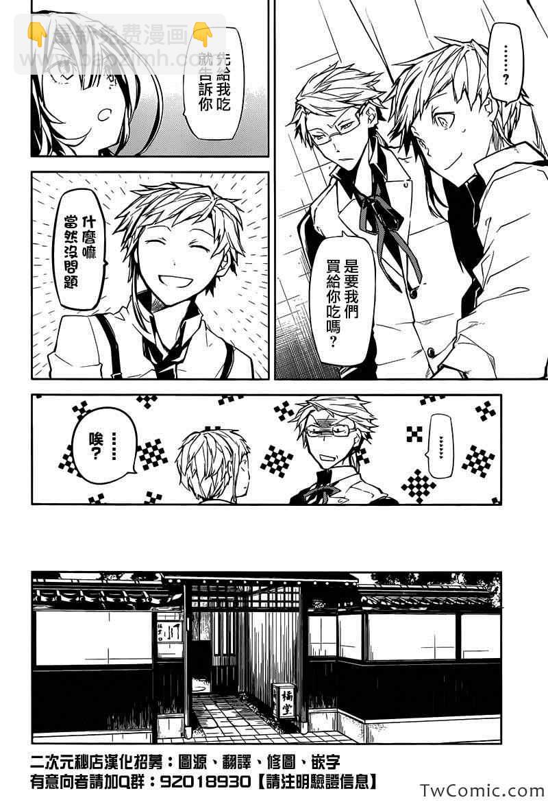 《文豪野犭》第9话 第9页
