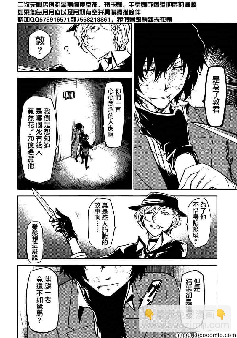 《文豪野犭》第11话 第10页