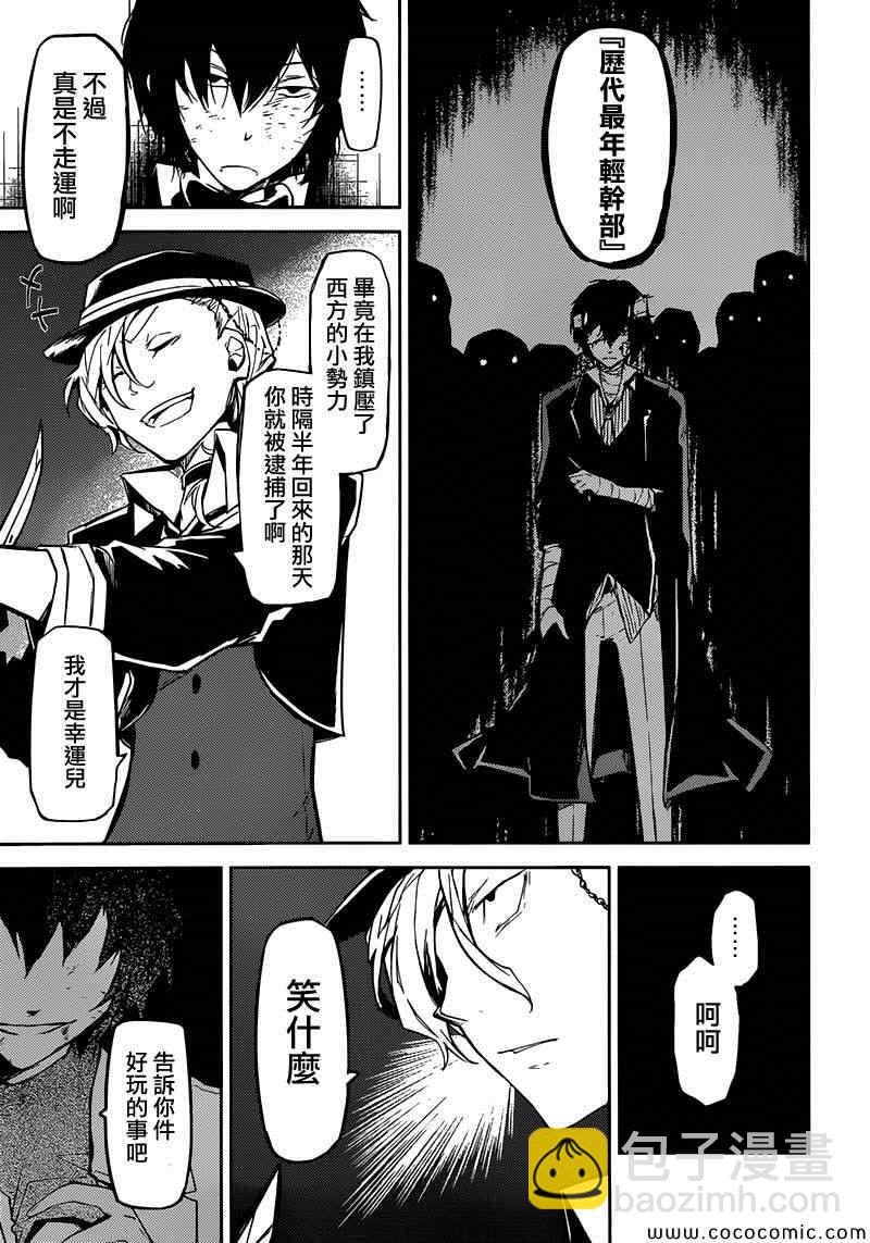 《文豪野犭》第11话 第11页