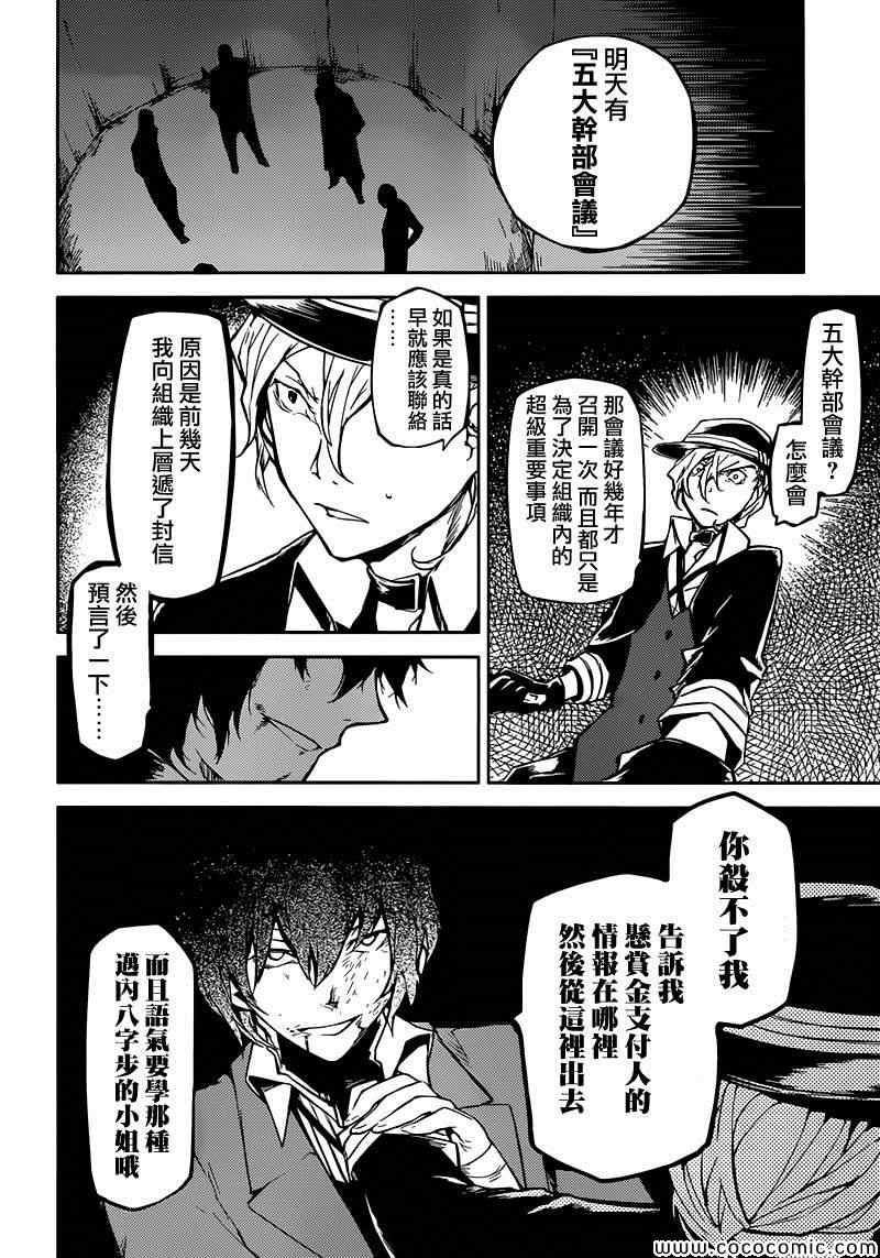 《文豪野犭》第11话 第12页