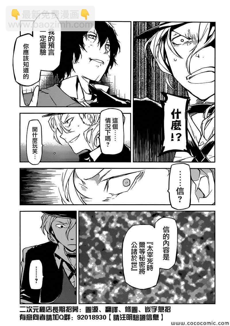 《文豪野犭》第11话 第13页