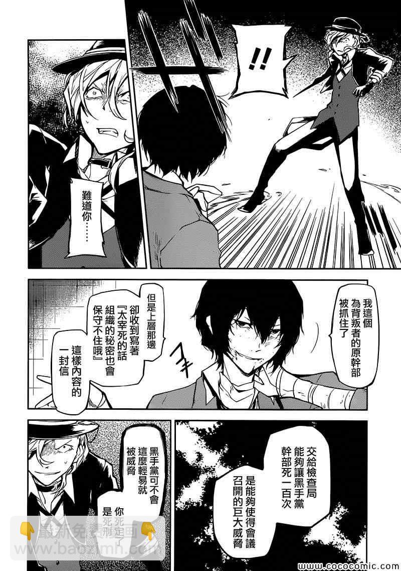《文豪野犭》第11话 第14页