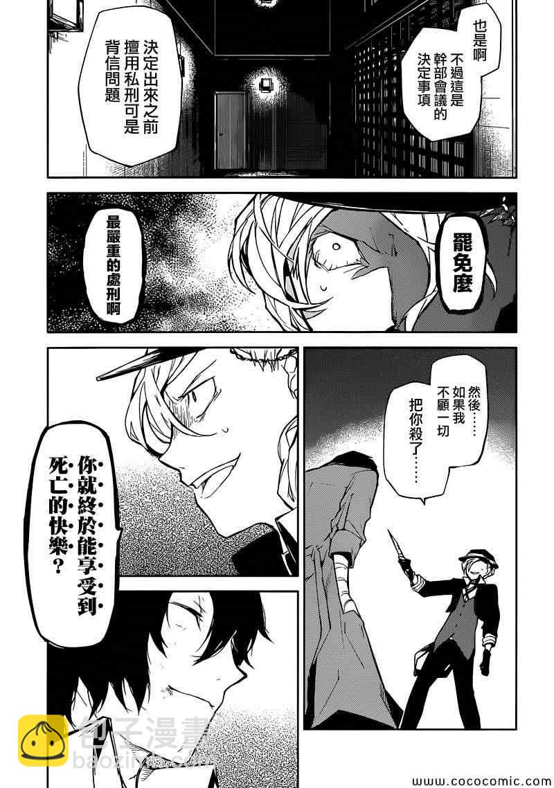 《文豪野犭》第11话 第15页