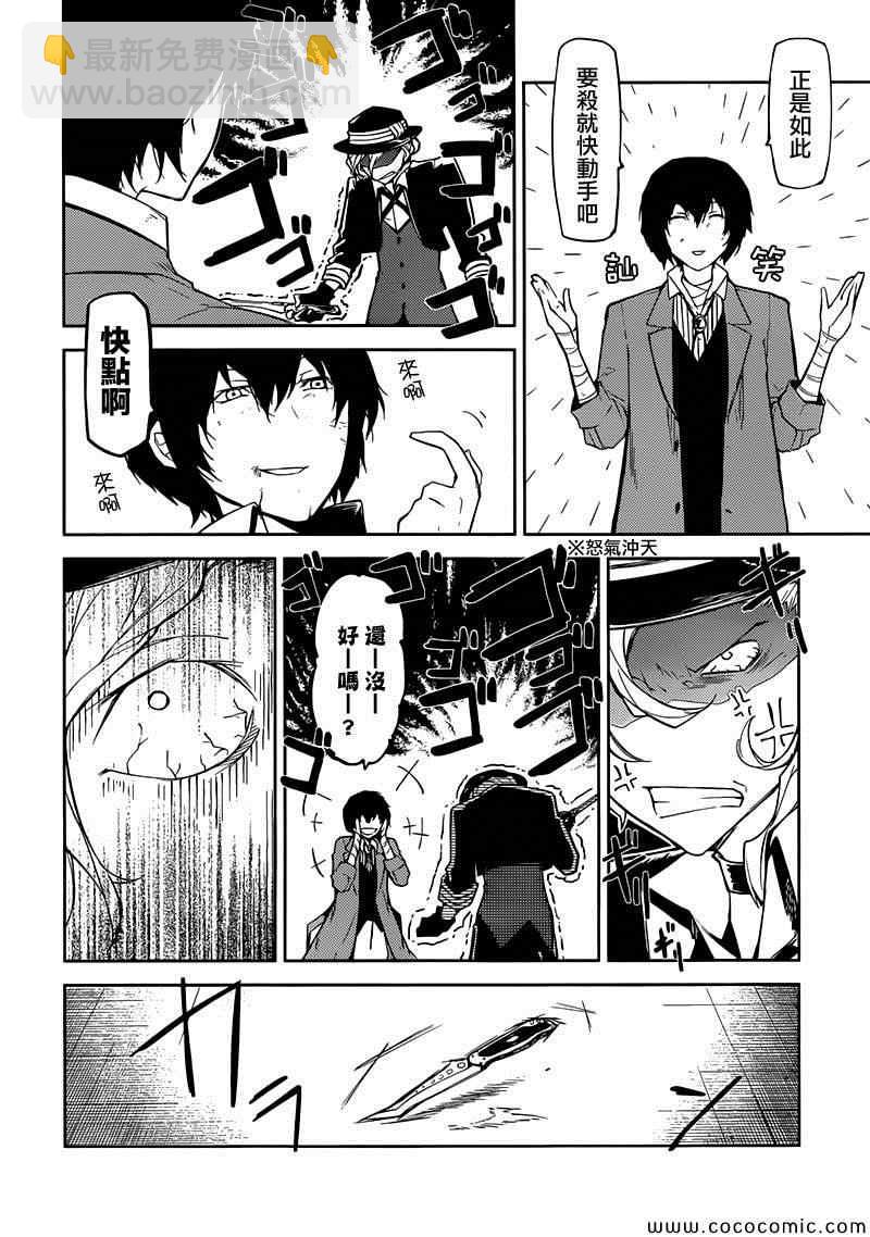 《文豪野犭》第11话 第16页