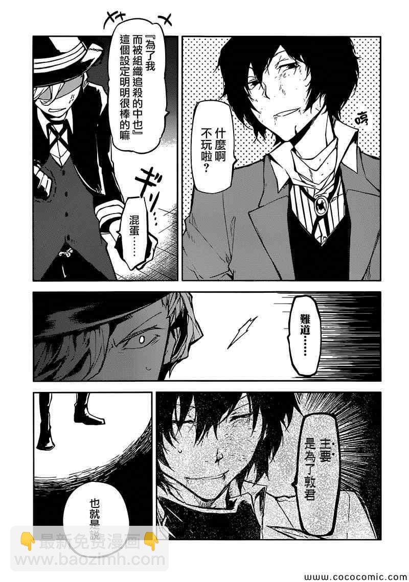 《文豪野犭》第11话 第17页