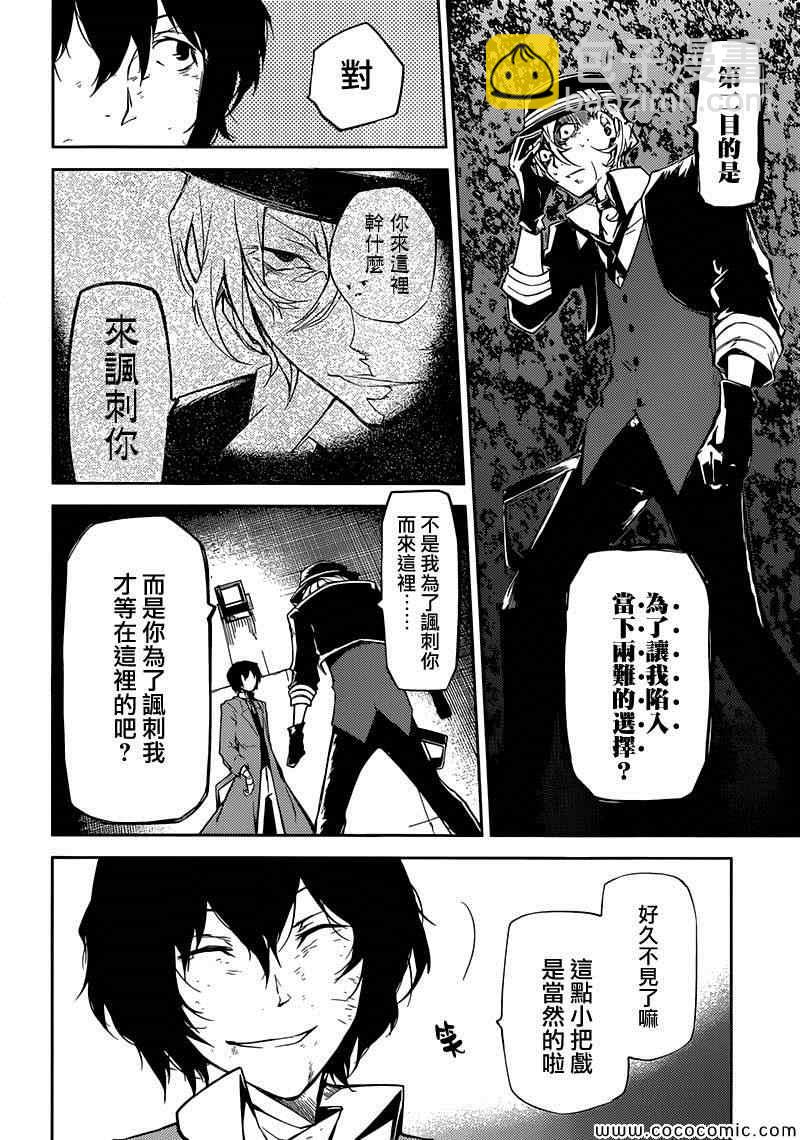 《文豪野犭》第11话 第18页