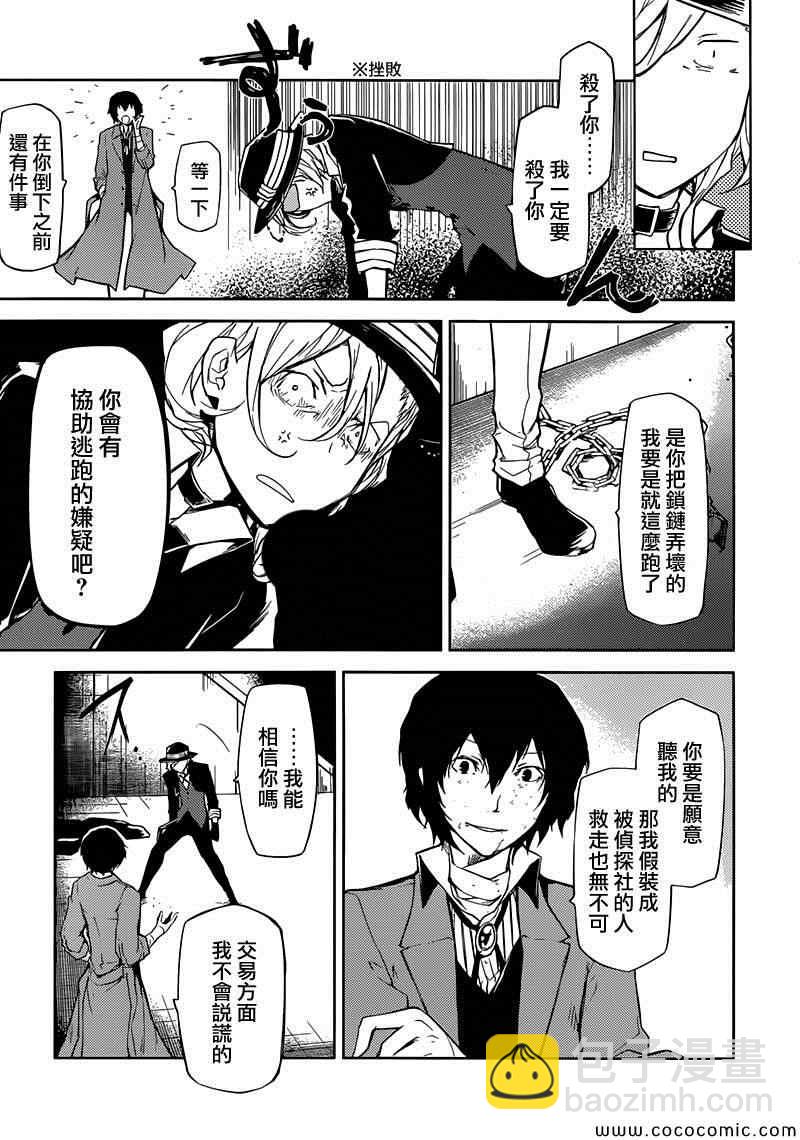 《文豪野犭》第11话 第19页