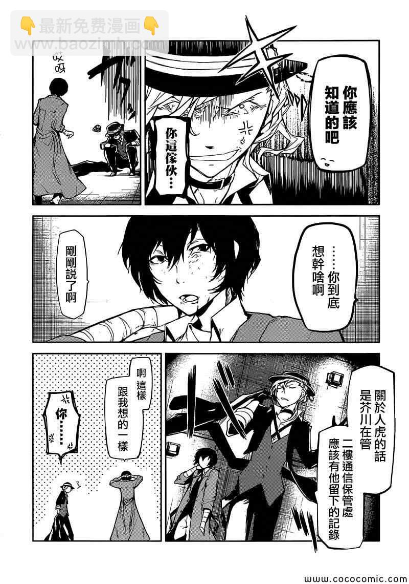 《文豪野犭》第11话 第20页