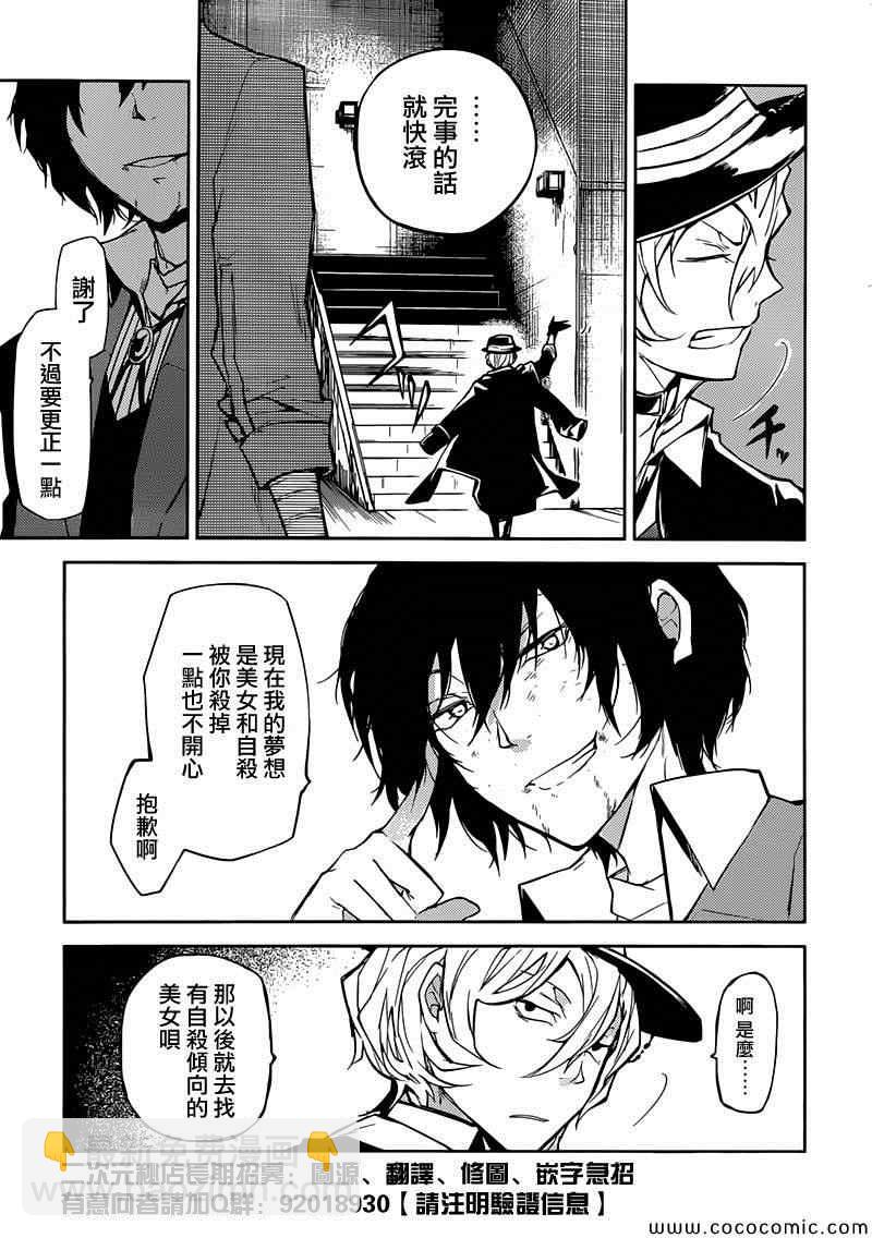 《文豪野犭》第11话 第21页