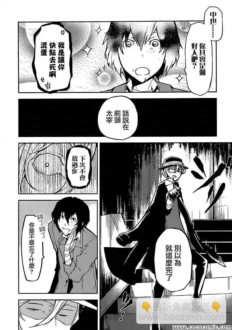 《文豪野犭》第11话 第22页