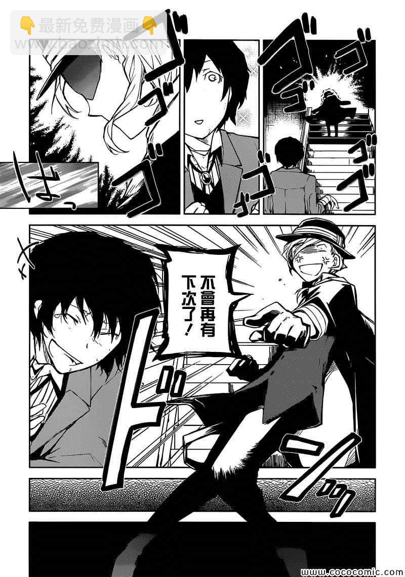 《文豪野犭》第11话 第23页