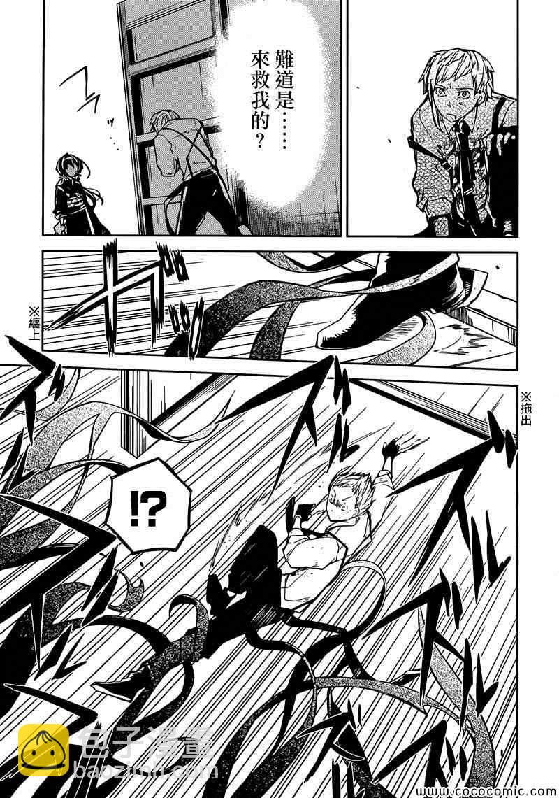 《文豪野犭》第11话 第25页