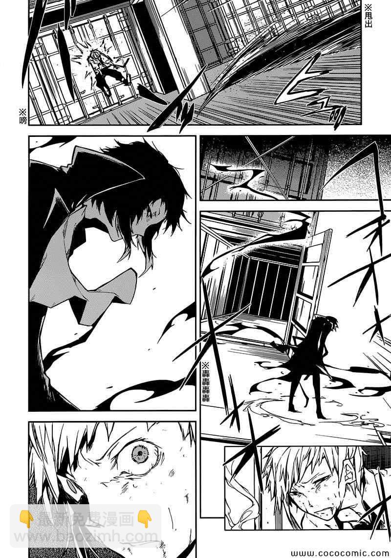 《文豪野犭》第11话 第26页