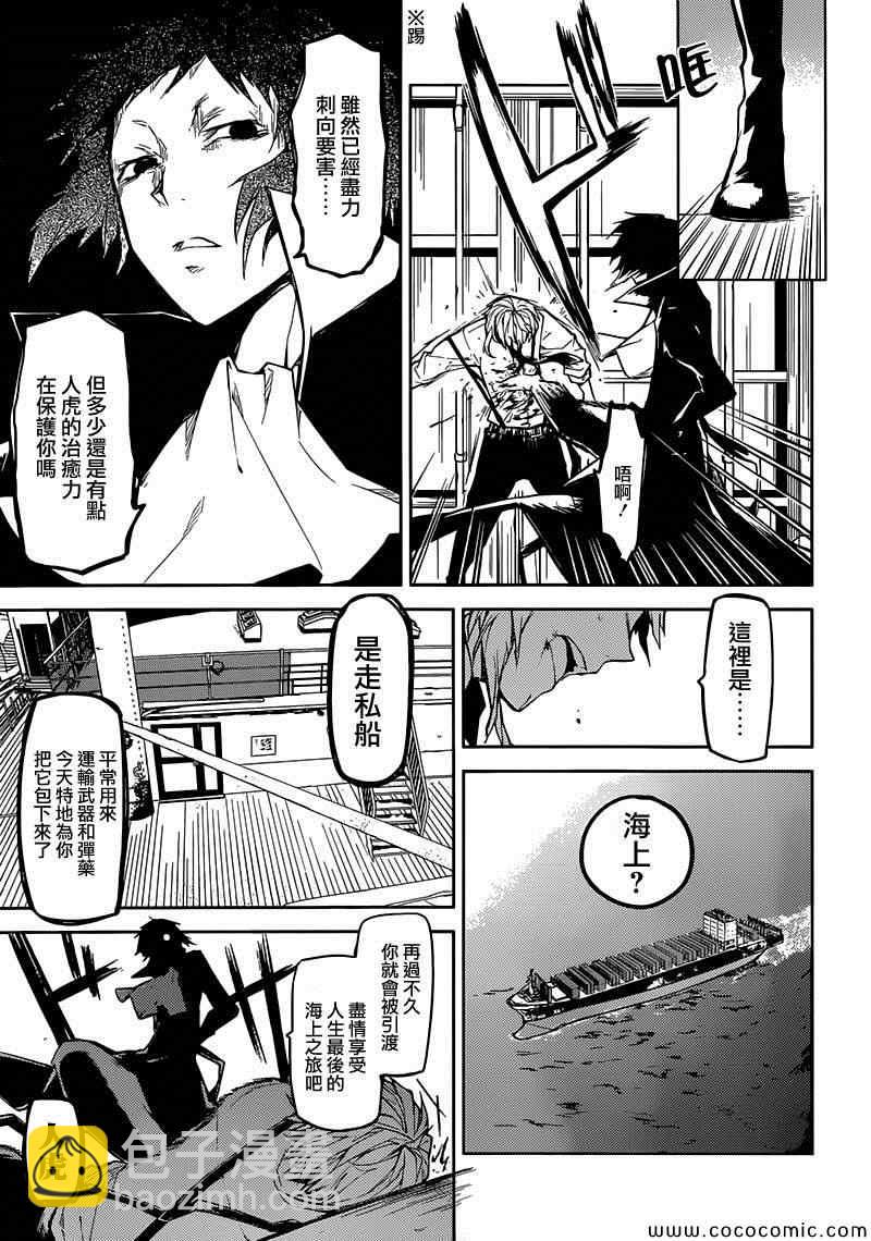 《文豪野犭》第11话 第27页