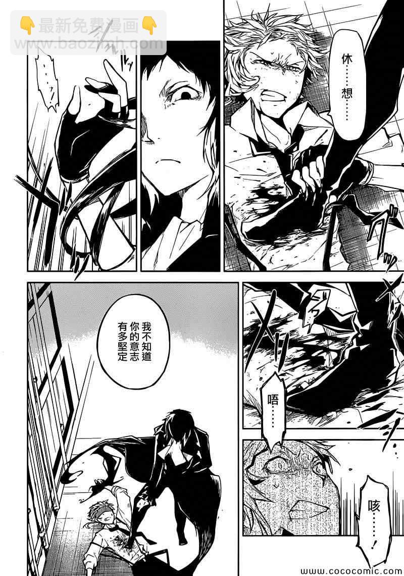 《文豪野犭》第11话 第28页