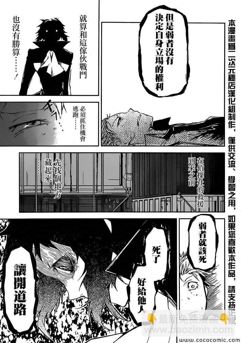 《文豪野犭》第11话 第29页