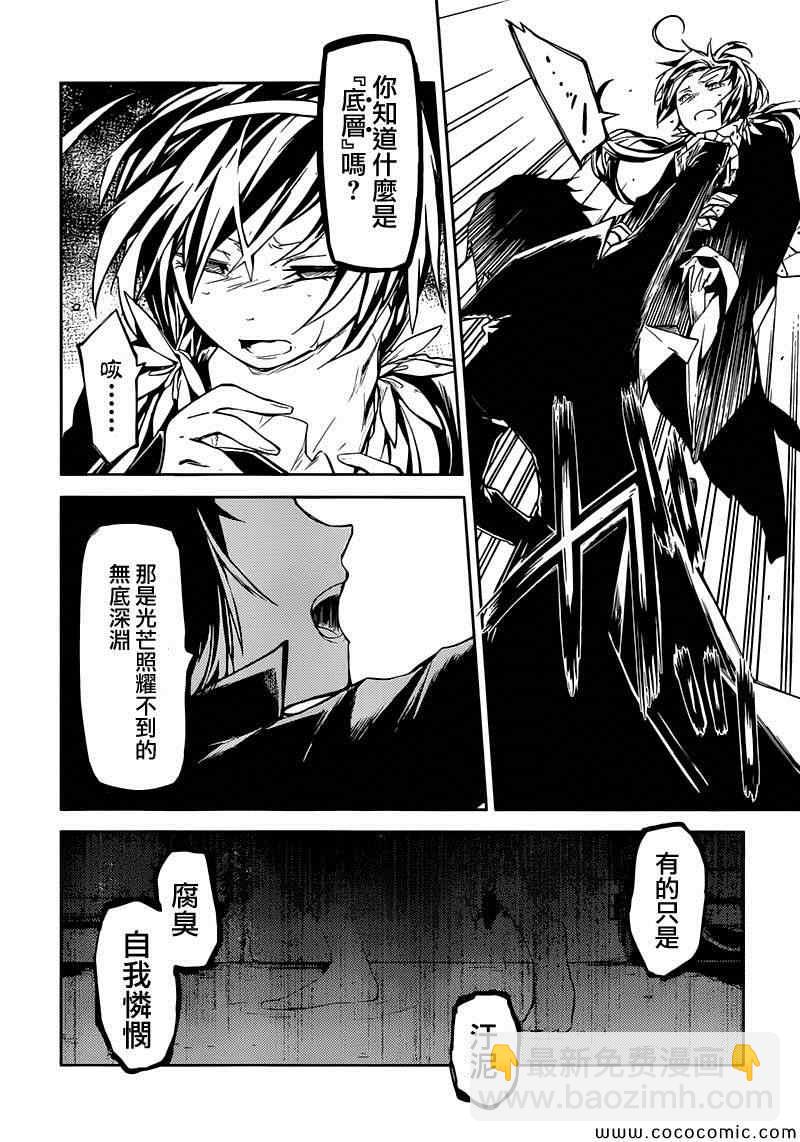 《文豪野犭》第11话 第32页