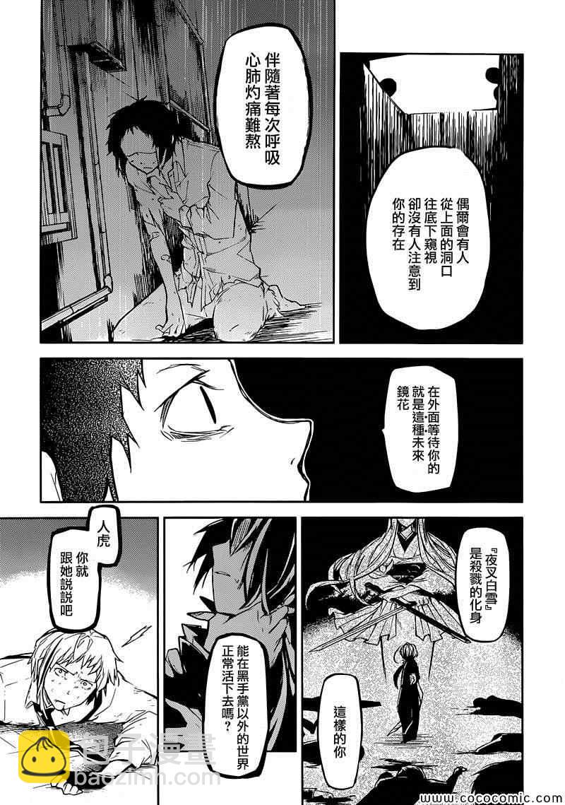 《文豪野犭》第11话 第33页