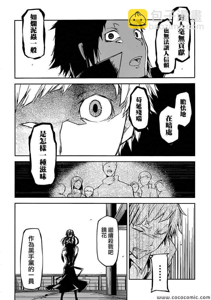 《文豪野犭》第11话 第34页