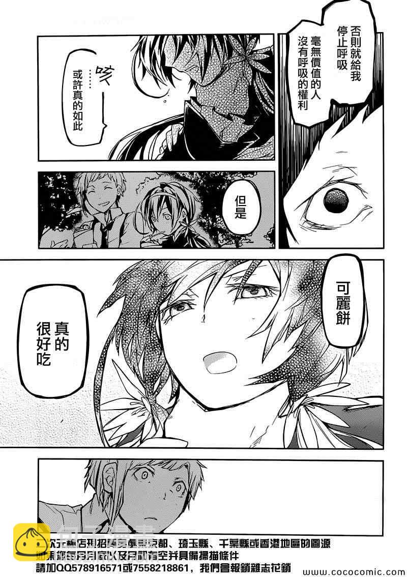 《文豪野犭》第11话 第35页