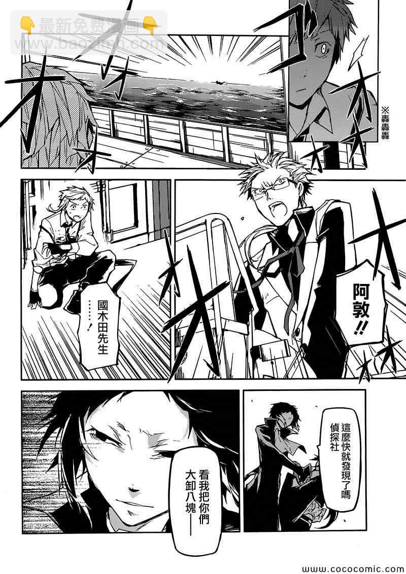 《文豪野犭》第11话 第36页