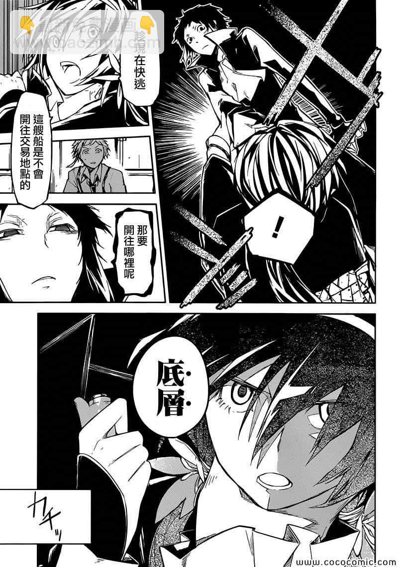 《文豪野犭》第11话 第37页